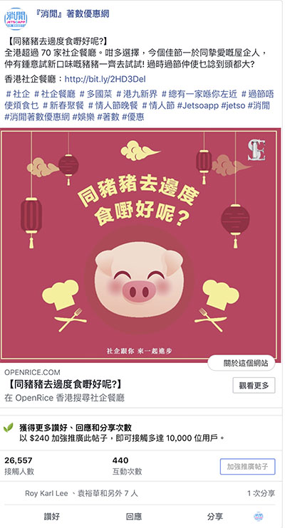 香港社企餐廳_新年廣告_JetsoApp_Facebook Ad