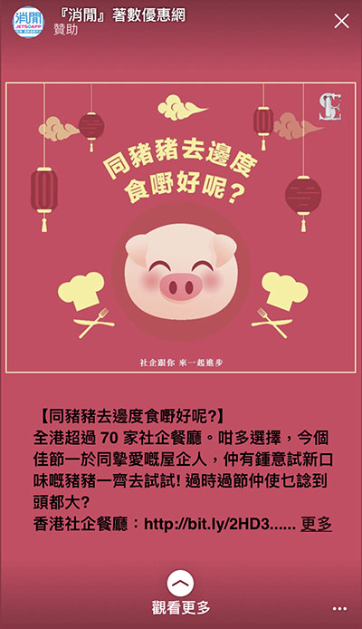 香港社企餐廳_新年廣告_JetsoApp_Facebook Ad